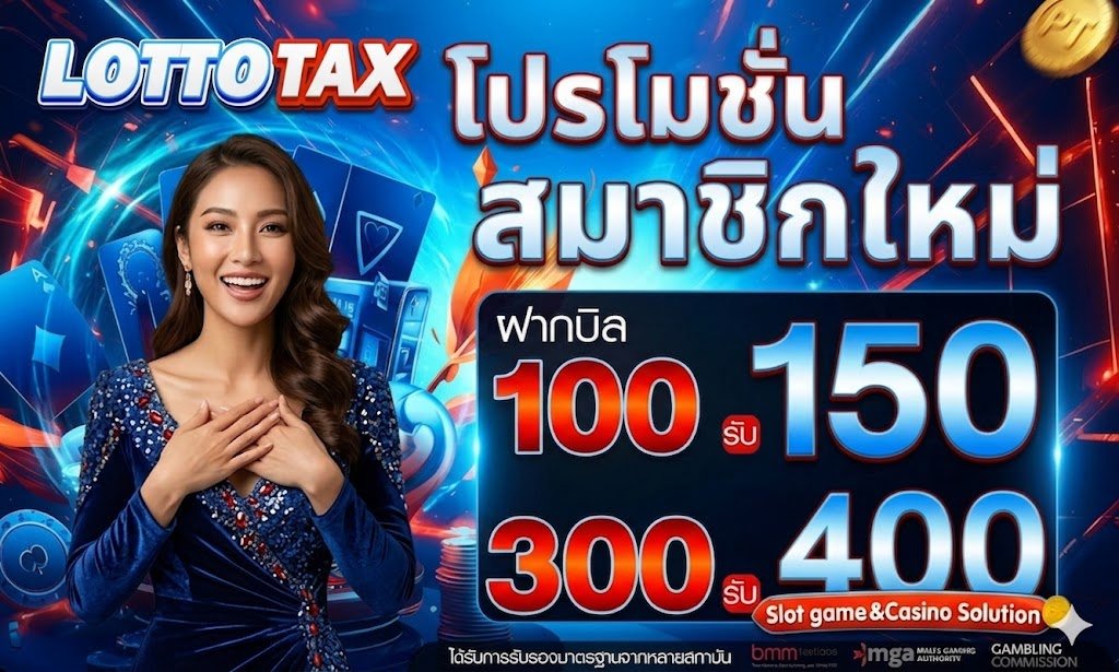LOTTOTAX